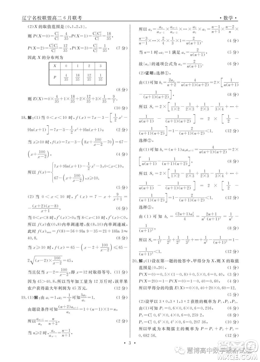 遼寧名校聯(lián)盟2022-2023學年高二下學期6月份聯(lián)合考試數(shù)學試題答案