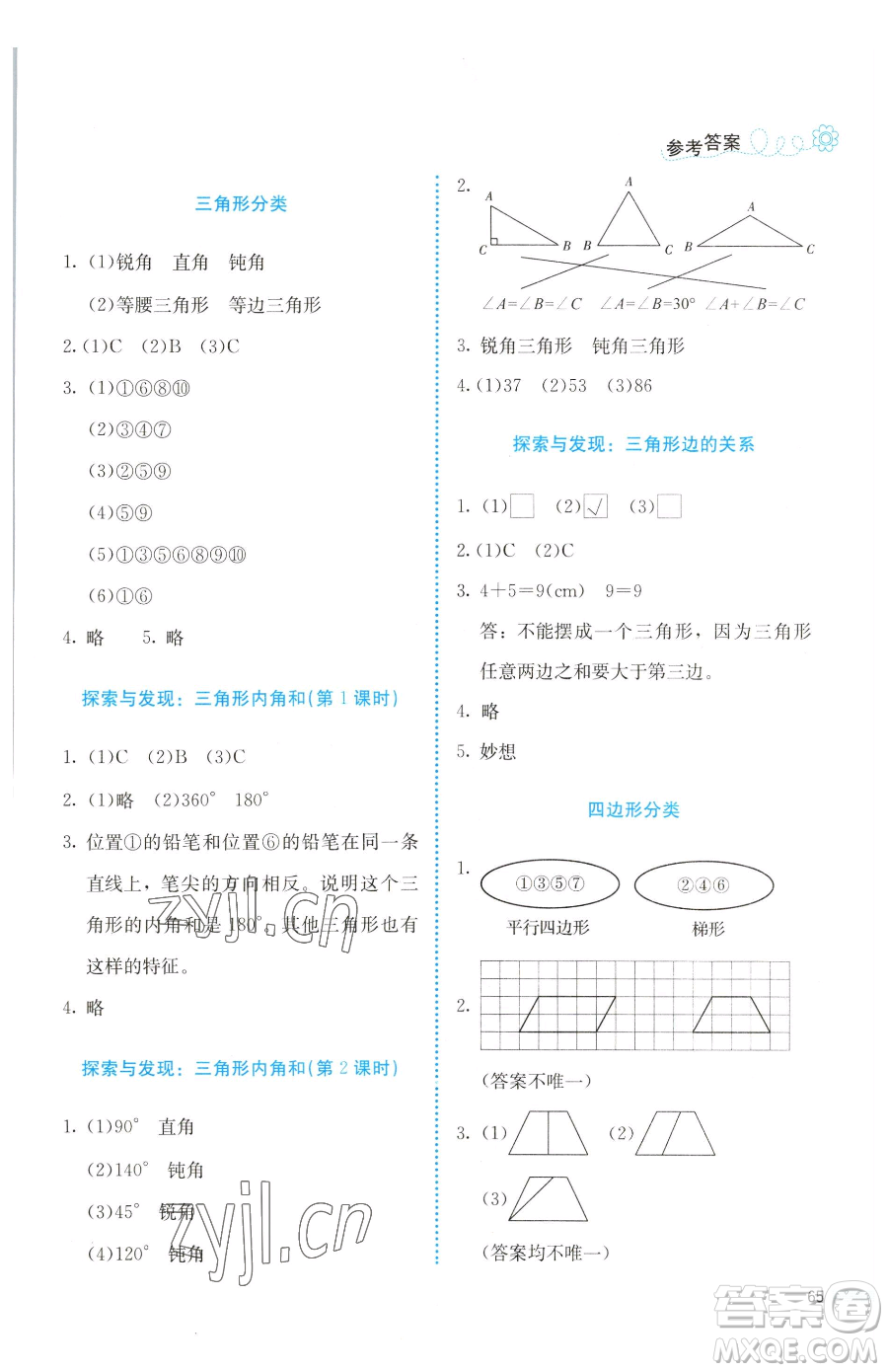 北京師范大學出版社2023課堂精練四年級下冊數(shù)學北師大版福建專版參考答案