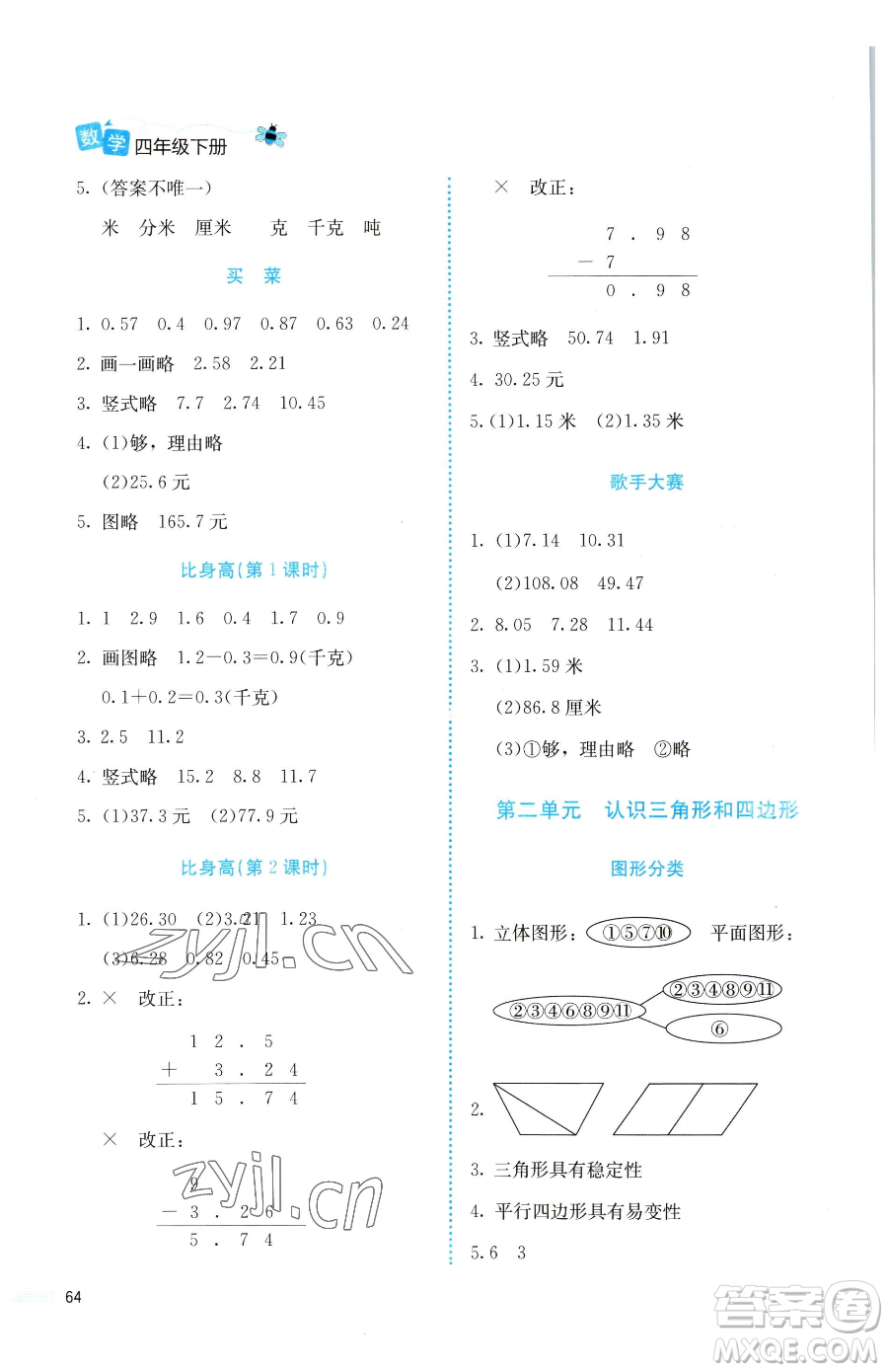 北京師范大學出版社2023課堂精練四年級下冊數(shù)學北師大版福建專版參考答案