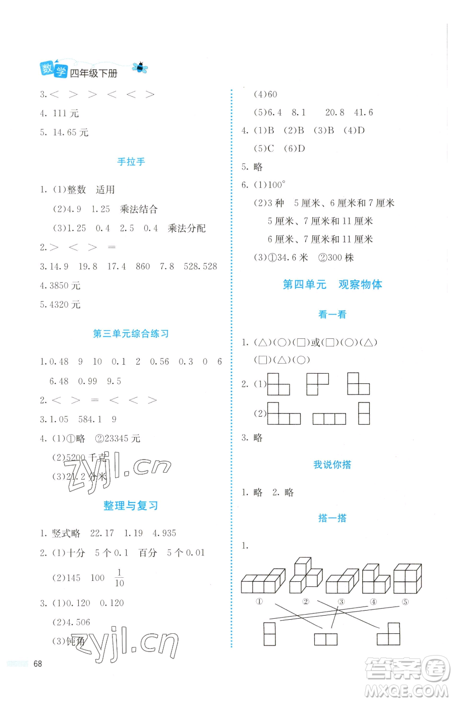 北京師范大學出版社2023課堂精練四年級下冊數(shù)學北師大版福建專版參考答案