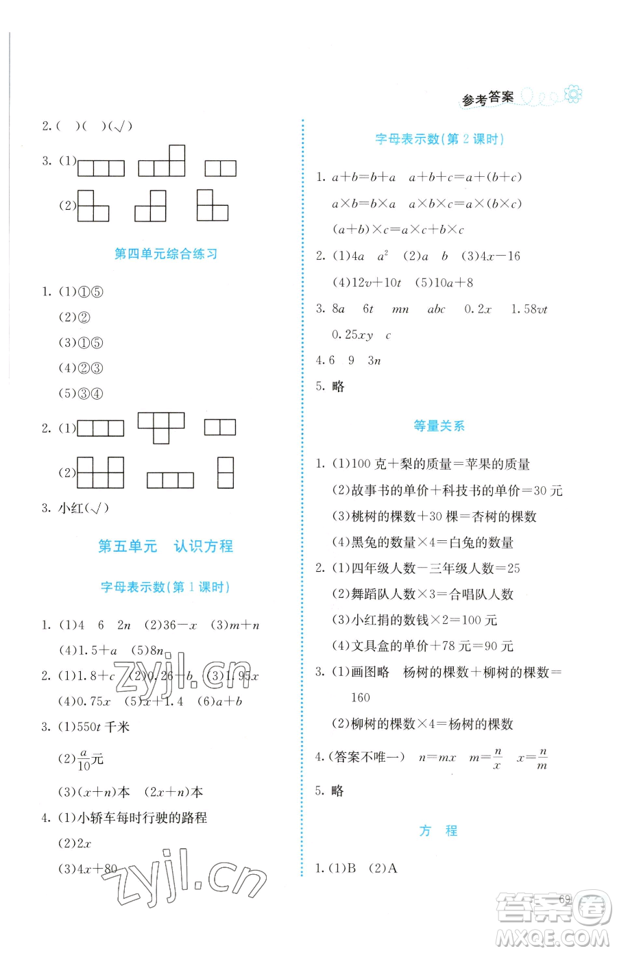 北京師范大學出版社2023課堂精練四年級下冊數(shù)學北師大版福建專版參考答案