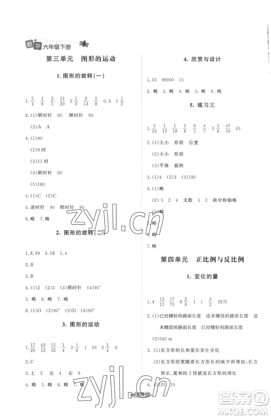 北京師范大學出版社2023課堂精練六年級下冊數(shù)學北師大版增強版參考答案