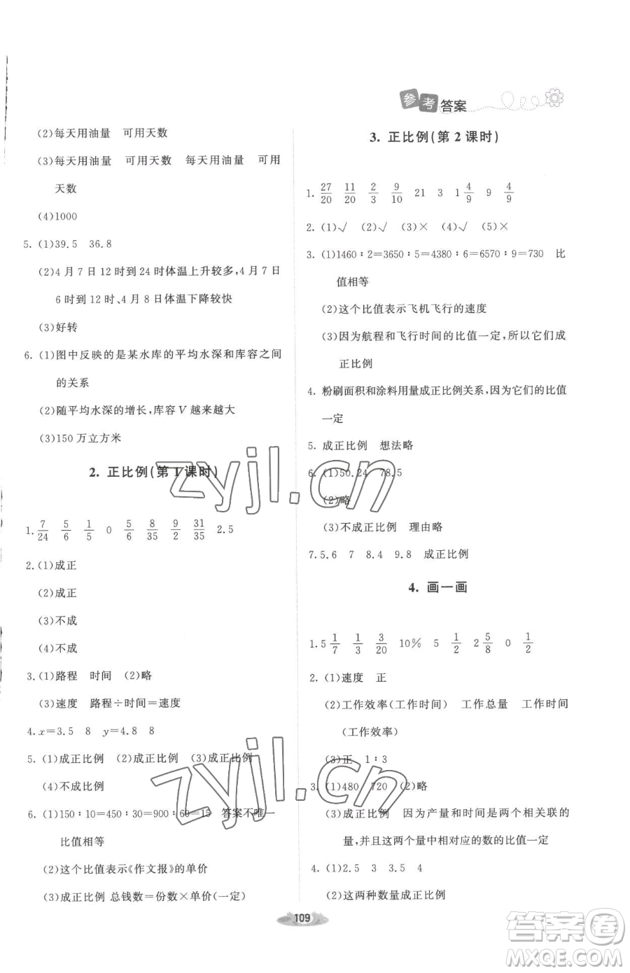 北京師范大學出版社2023課堂精練六年級下冊數(shù)學北師大版增強版參考答案