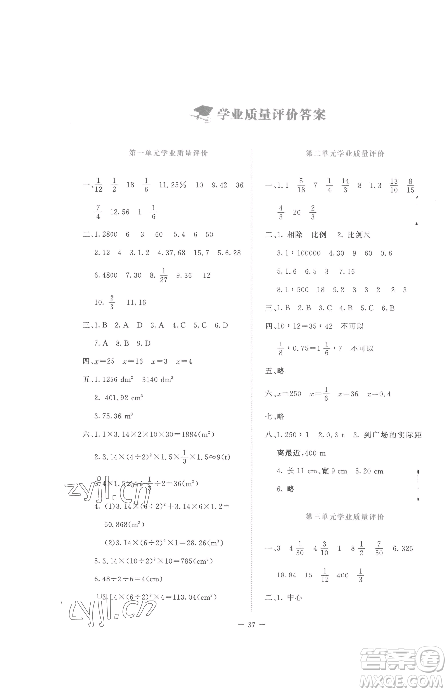 北京師范大學出版社2023課堂精練六年級下冊數(shù)學北師大版增強版參考答案