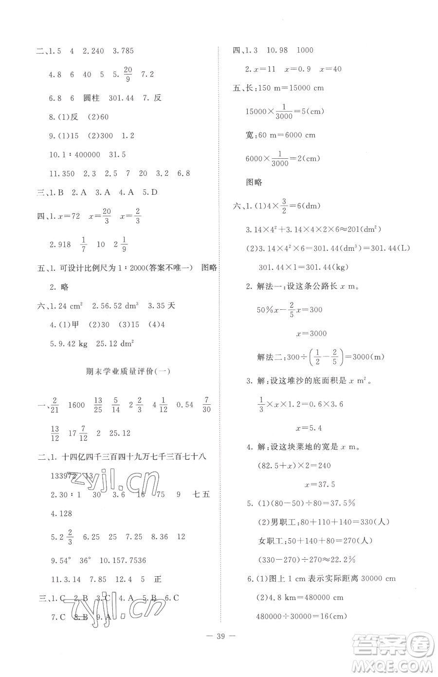 北京師范大學出版社2023課堂精練六年級下冊數(shù)學北師大版增強版參考答案