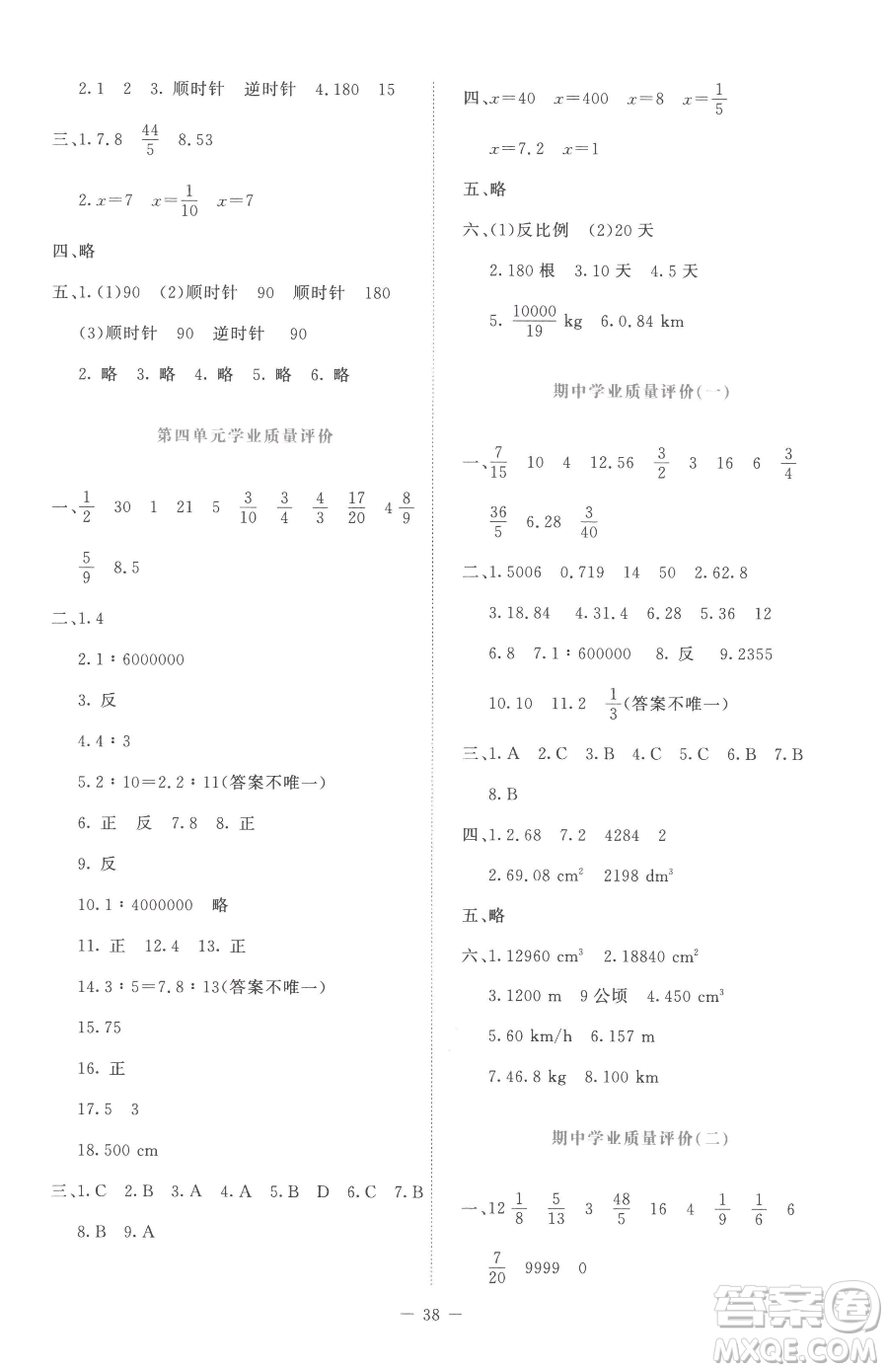 北京師范大學出版社2023課堂精練六年級下冊數(shù)學北師大版增強版參考答案