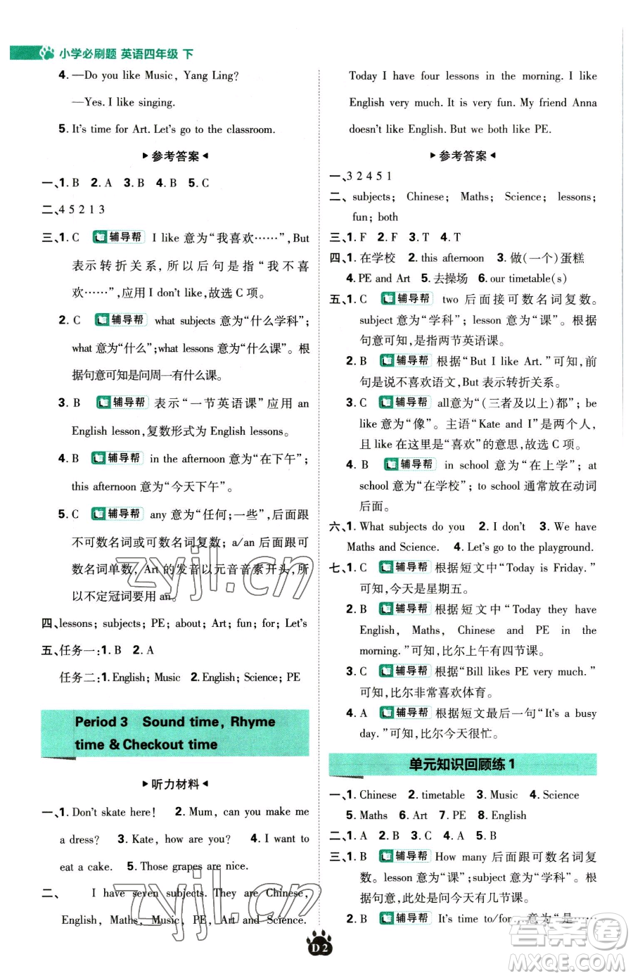 新世界出版社2023小學(xué)必刷題四年級(jí)下冊(cè)英語(yǔ)譯林版參考答案