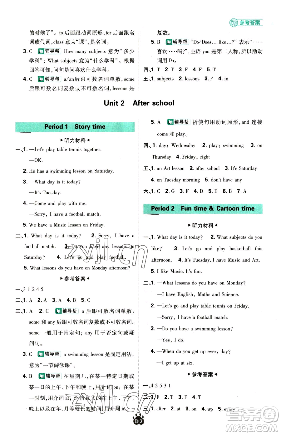 新世界出版社2023小學(xué)必刷題四年級(jí)下冊(cè)英語(yǔ)譯林版參考答案