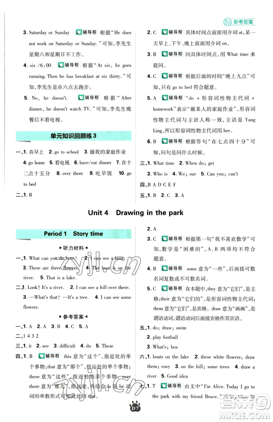 新世界出版社2023小學(xué)必刷題四年級(jí)下冊(cè)英語(yǔ)譯林版參考答案