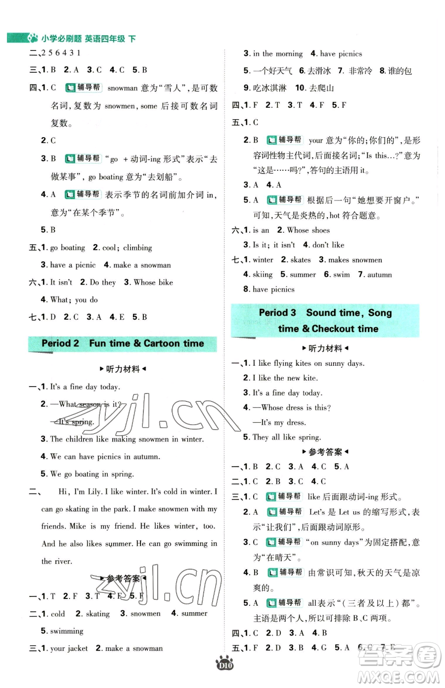 新世界出版社2023小學(xué)必刷題四年級(jí)下冊(cè)英語(yǔ)譯林版參考答案