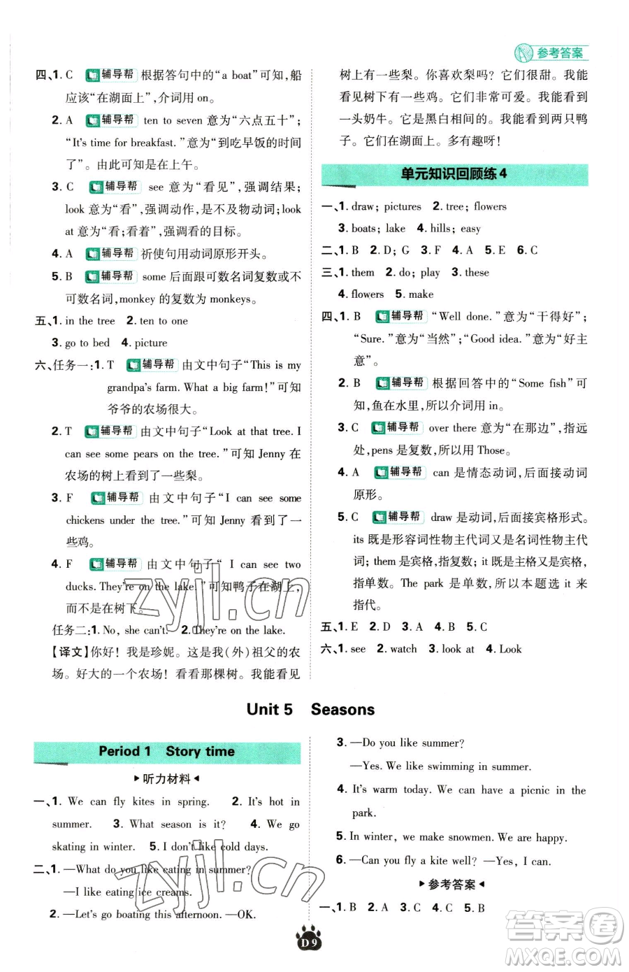 新世界出版社2023小學(xué)必刷題四年級(jí)下冊(cè)英語(yǔ)譯林版參考答案