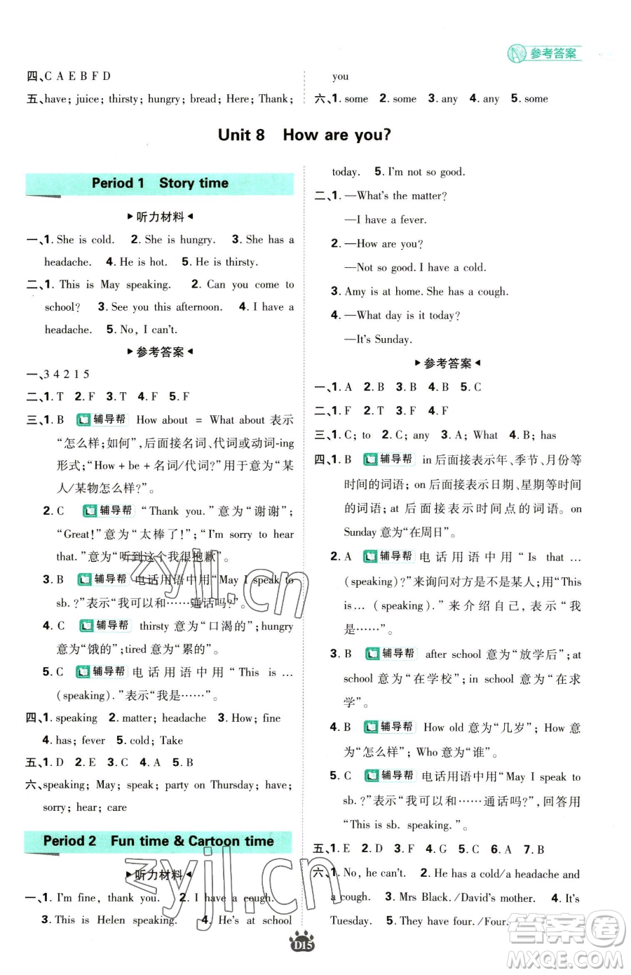 新世界出版社2023小學(xué)必刷題四年級(jí)下冊(cè)英語(yǔ)譯林版參考答案