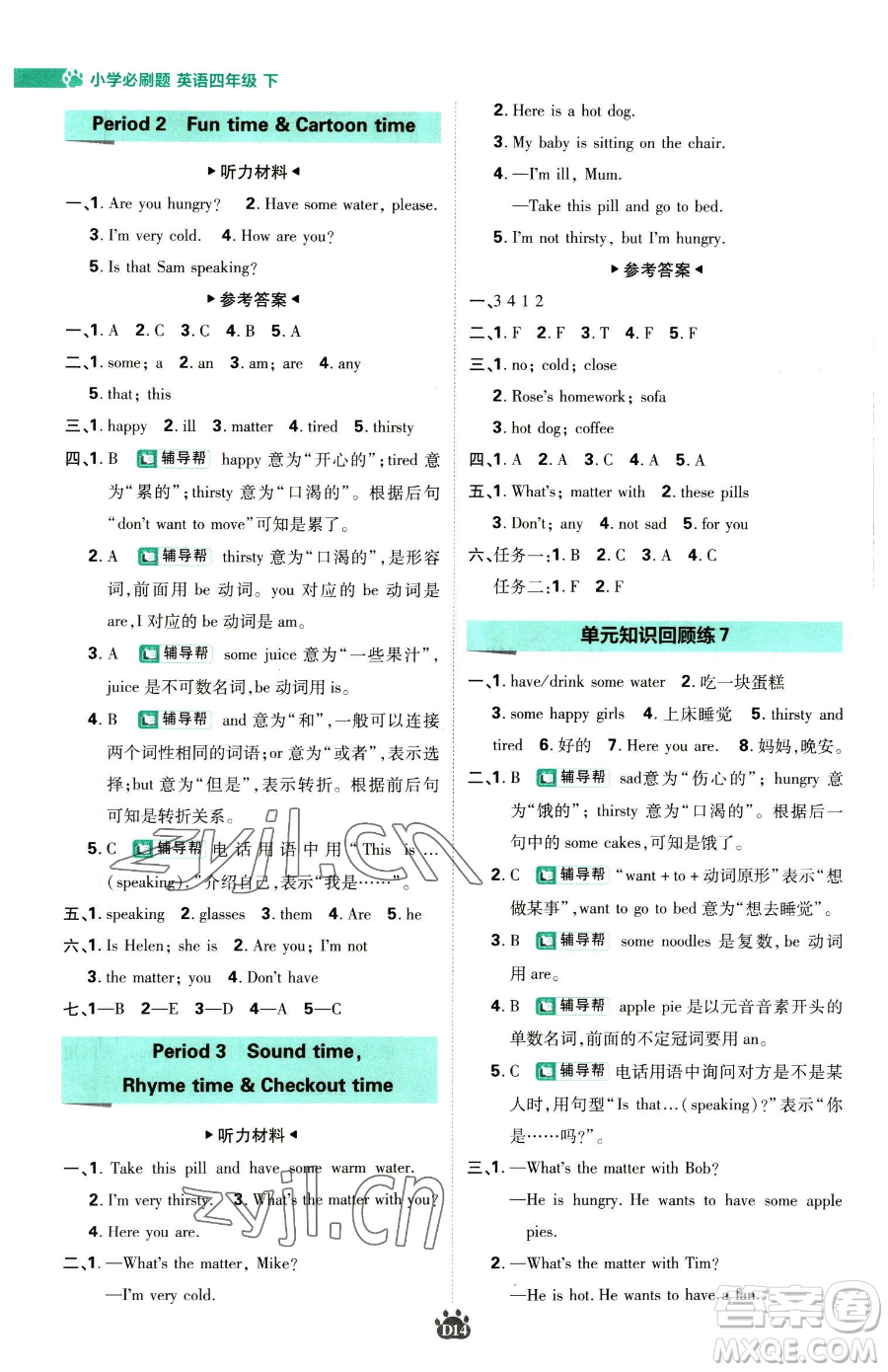 新世界出版社2023小學(xué)必刷題四年級(jí)下冊(cè)英語(yǔ)譯林版參考答案