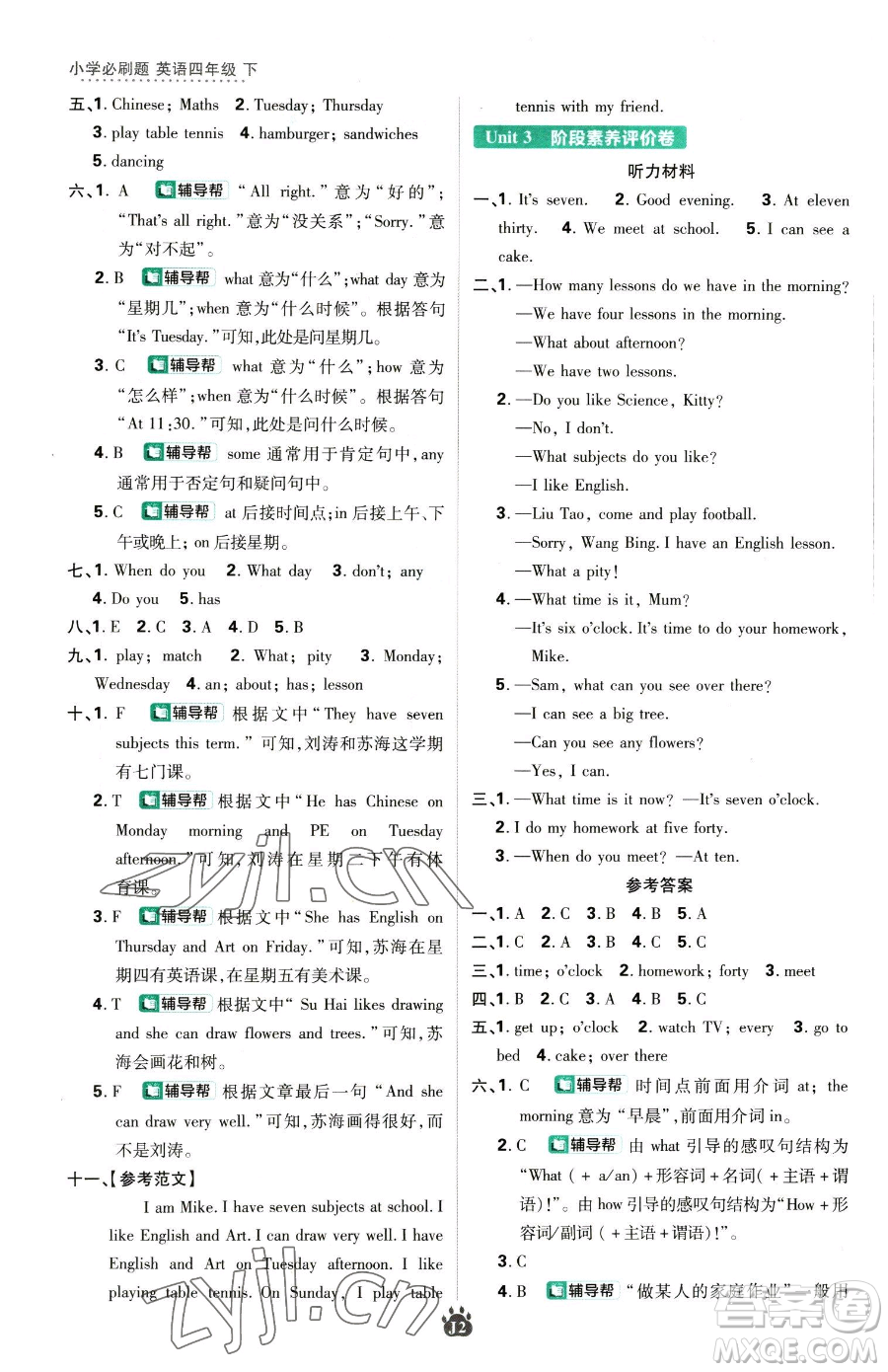 新世界出版社2023小學(xué)必刷題四年級(jí)下冊(cè)英語(yǔ)譯林版參考答案