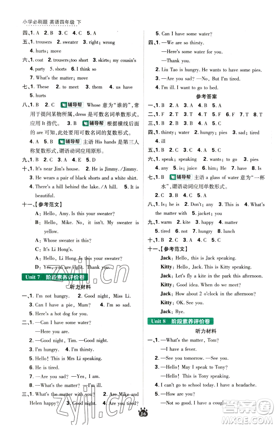 新世界出版社2023小學(xué)必刷題四年級(jí)下冊(cè)英語(yǔ)譯林版參考答案