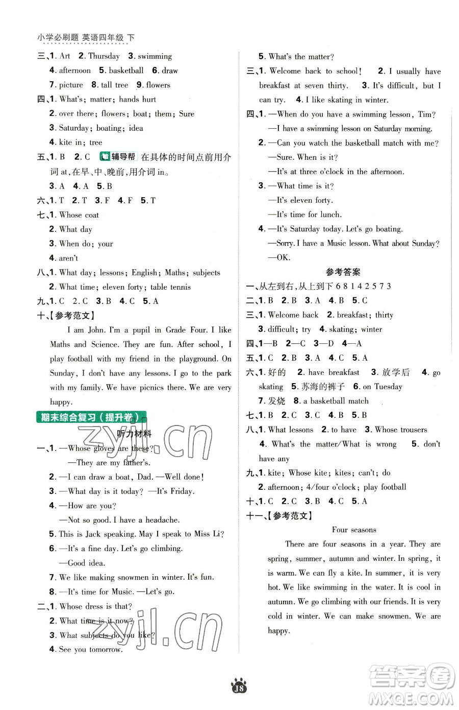 新世界出版社2023小學(xué)必刷題四年級(jí)下冊(cè)英語(yǔ)譯林版參考答案