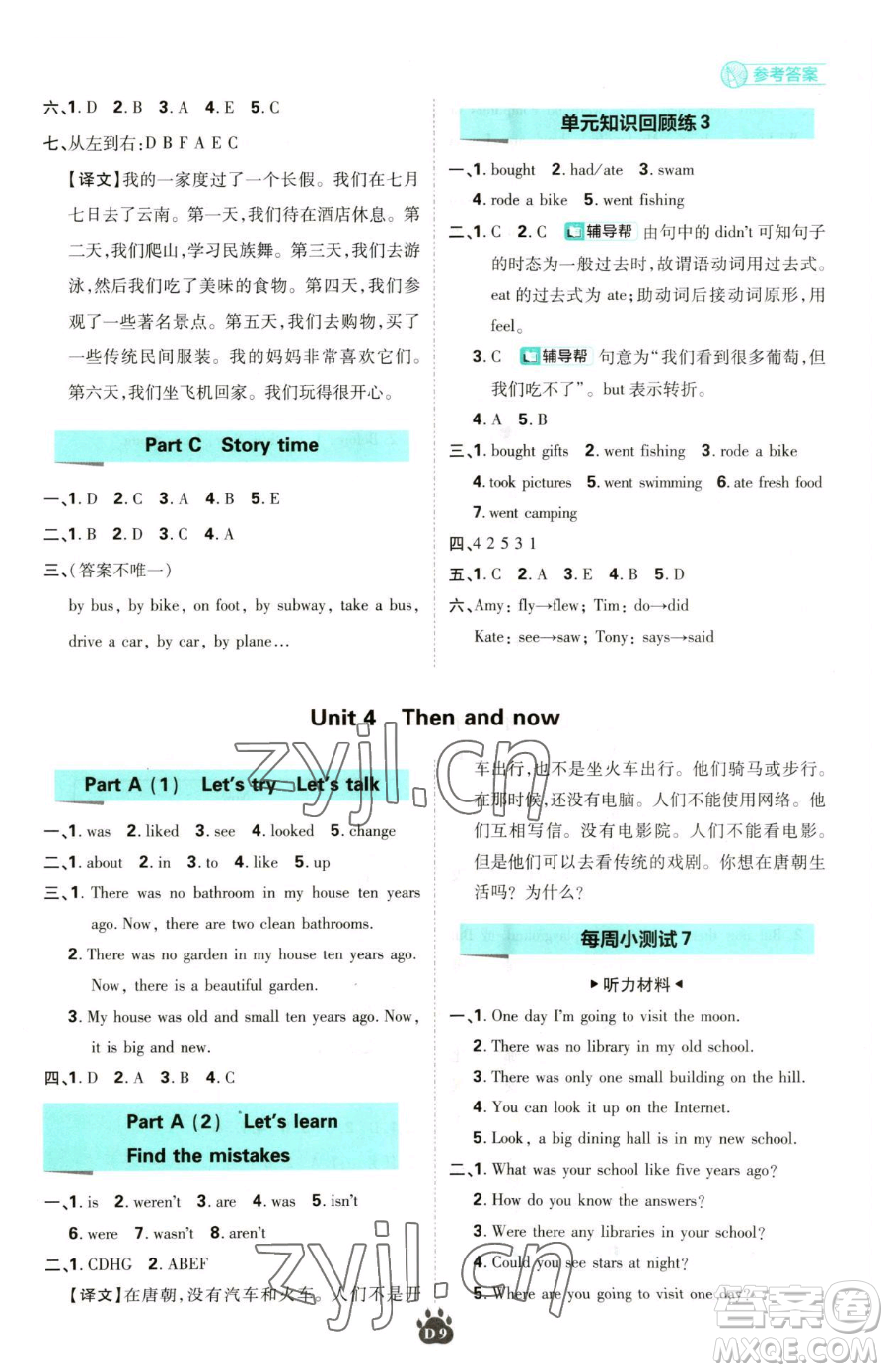 新世界出版社2023小學(xué)必刷題六年級(jí)下冊(cè)英語人教版參考答案