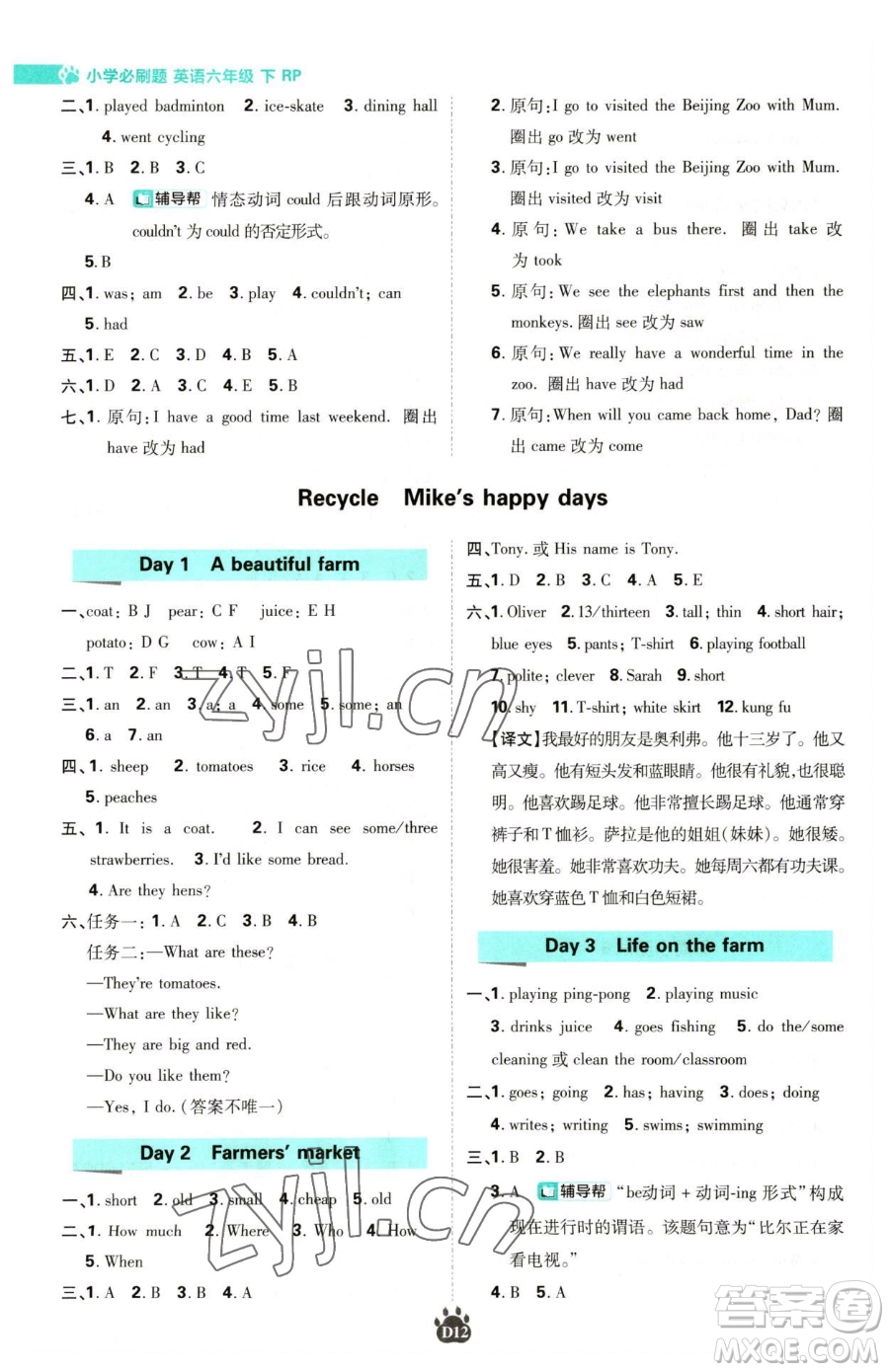 新世界出版社2023小學(xué)必刷題六年級(jí)下冊(cè)英語人教版參考答案