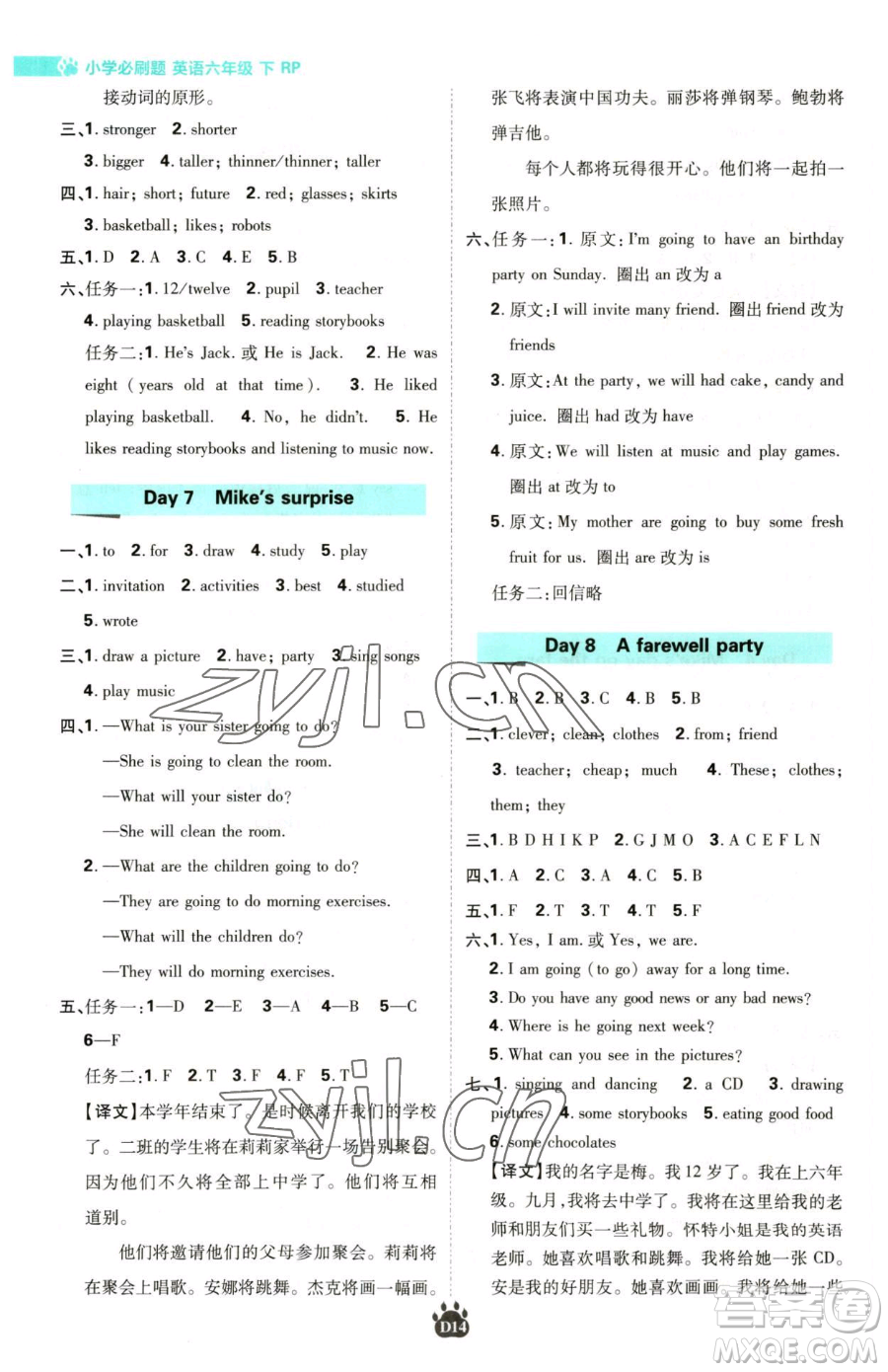 新世界出版社2023小學(xué)必刷題六年級(jí)下冊(cè)英語人教版參考答案