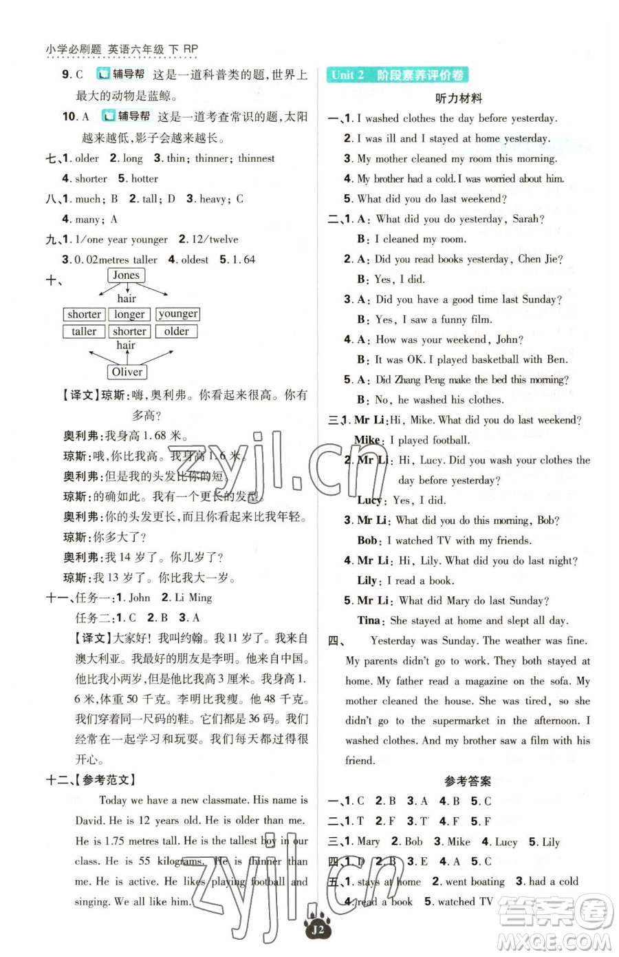 新世界出版社2023小學(xué)必刷題六年級(jí)下冊(cè)英語人教版參考答案