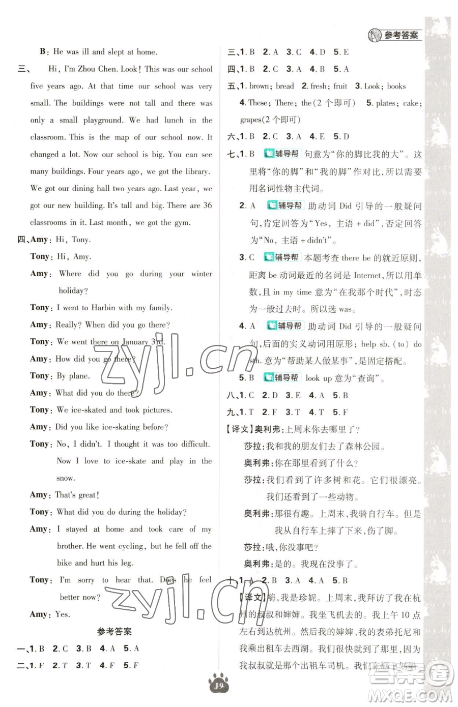 新世界出版社2023小學(xué)必刷題六年級(jí)下冊(cè)英語人教版參考答案