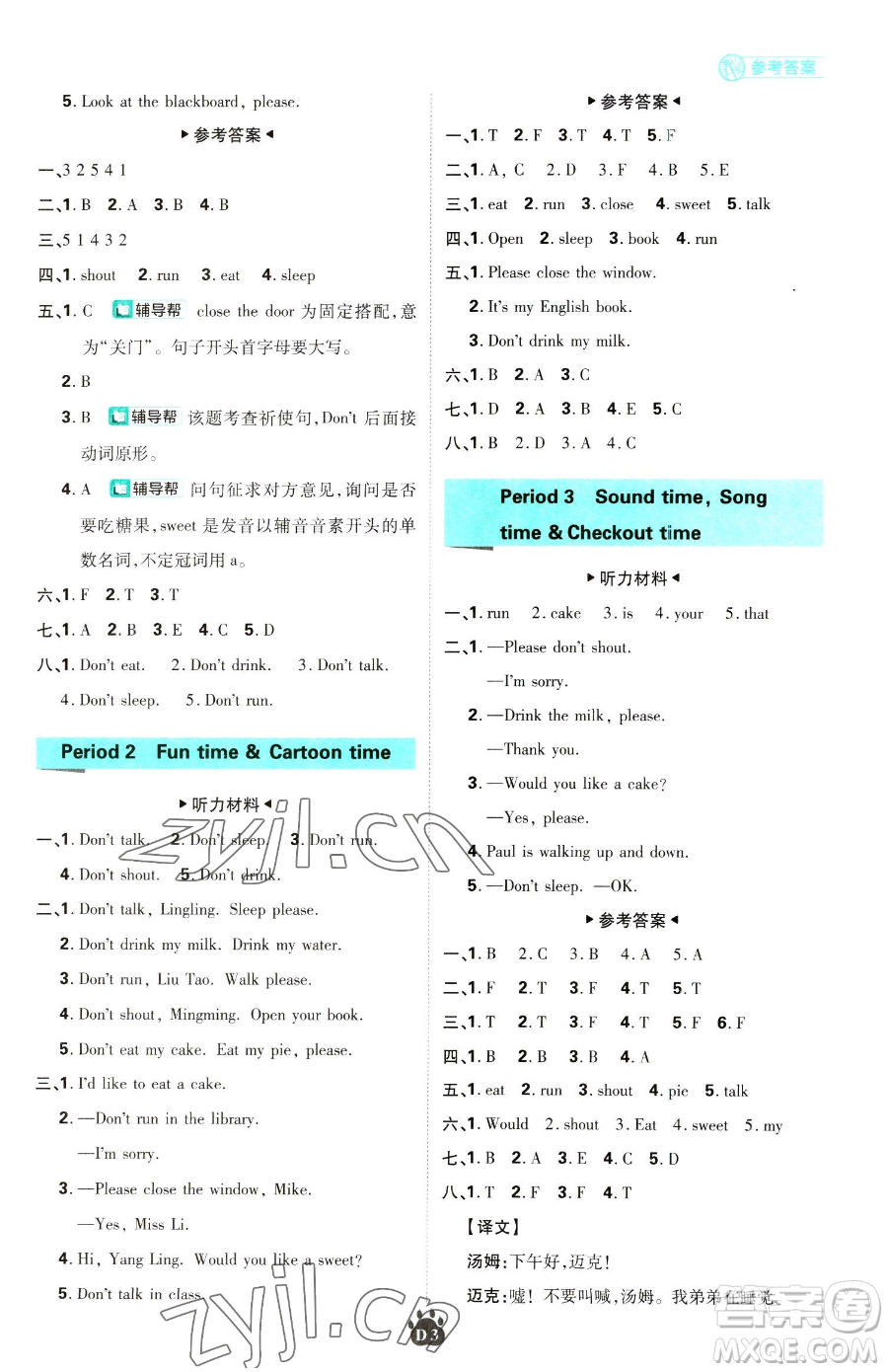 新世界出版社2023小學(xué)必刷題三年級下冊英語譯林版參考答案