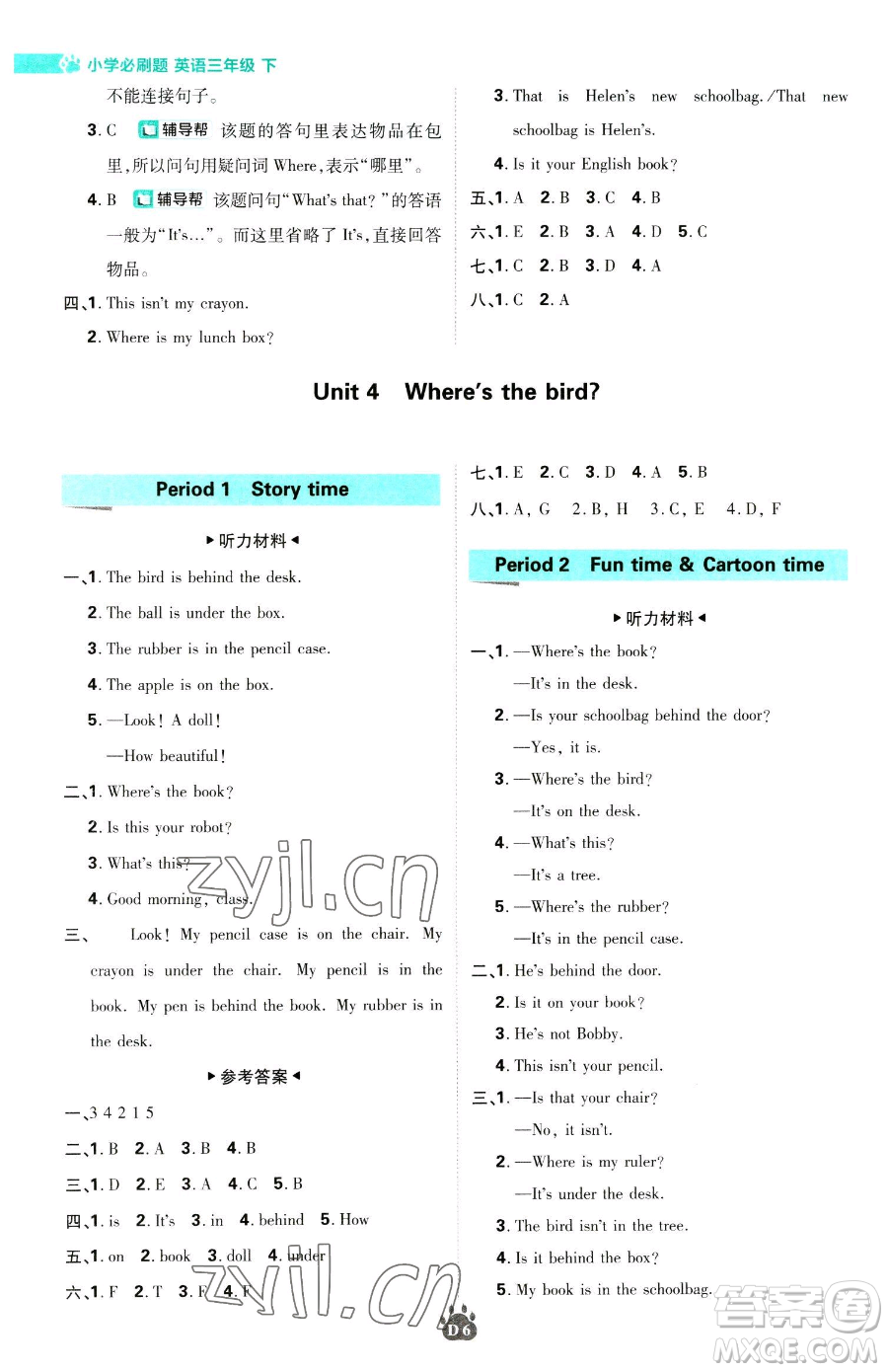 新世界出版社2023小學(xué)必刷題三年級下冊英語譯林版參考答案