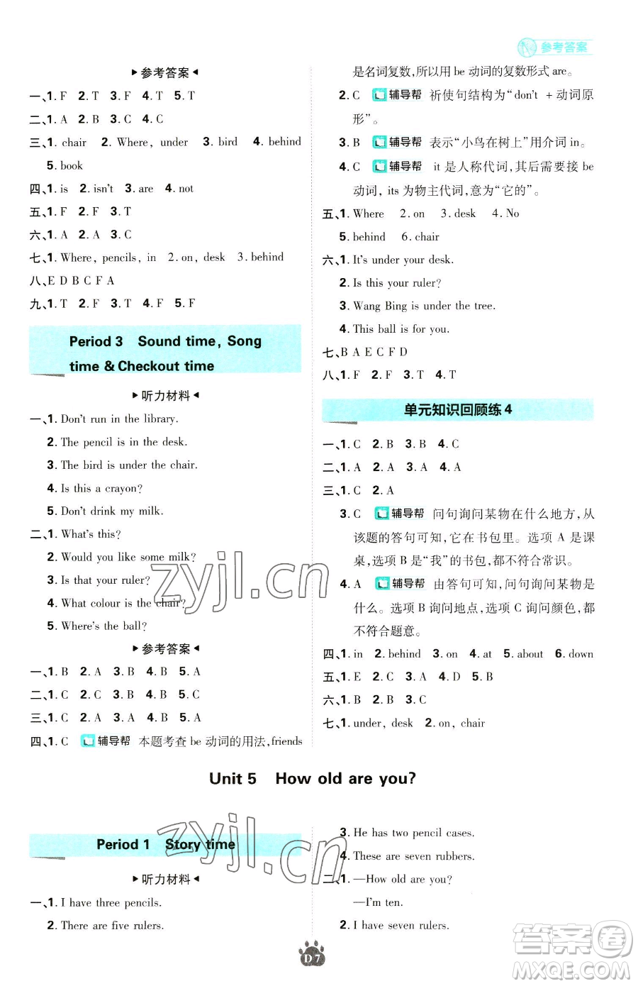 新世界出版社2023小學(xué)必刷題三年級下冊英語譯林版參考答案