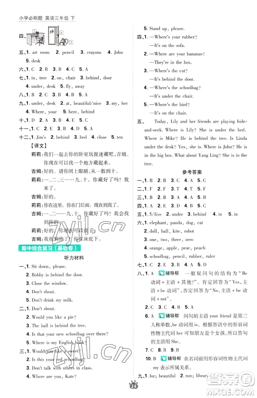 新世界出版社2023小學(xué)必刷題三年級下冊英語譯林版參考答案