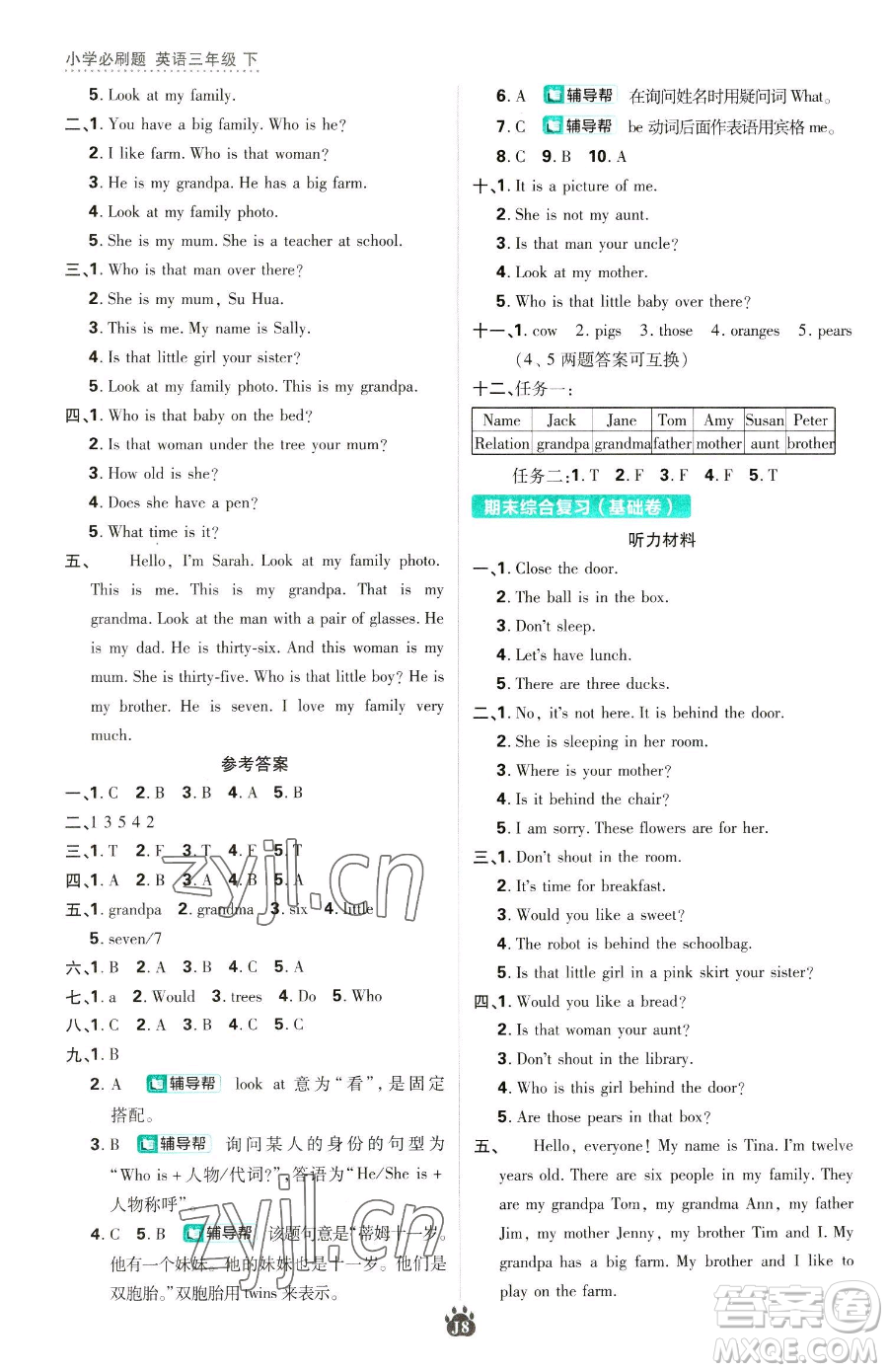 新世界出版社2023小學(xué)必刷題三年級下冊英語譯林版參考答案