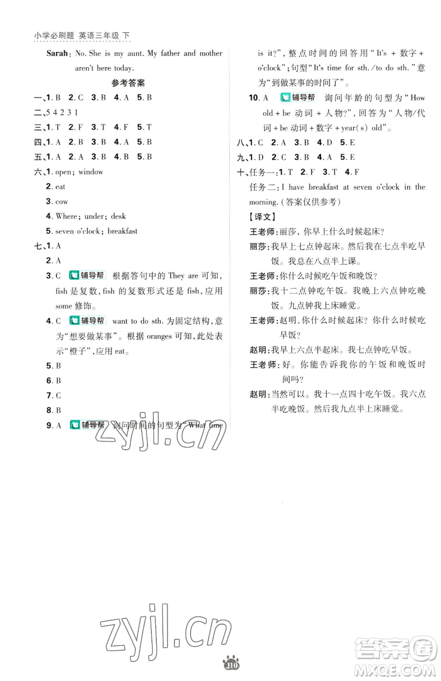 新世界出版社2023小學(xué)必刷題三年級下冊英語譯林版參考答案