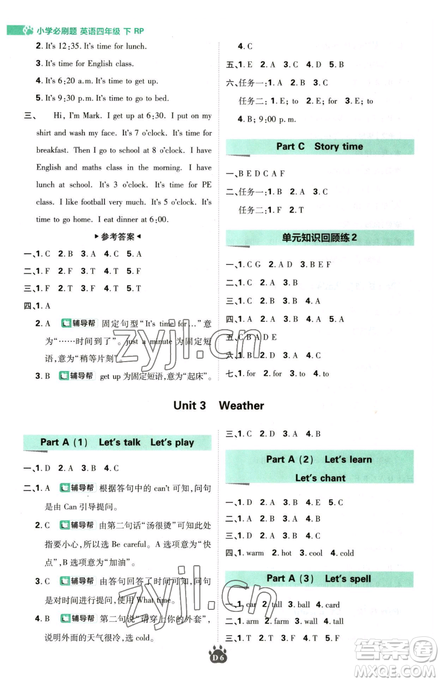 新世界出版社2023小學(xué)必刷題四年級(jí)下冊(cè)英語人教版參考答案