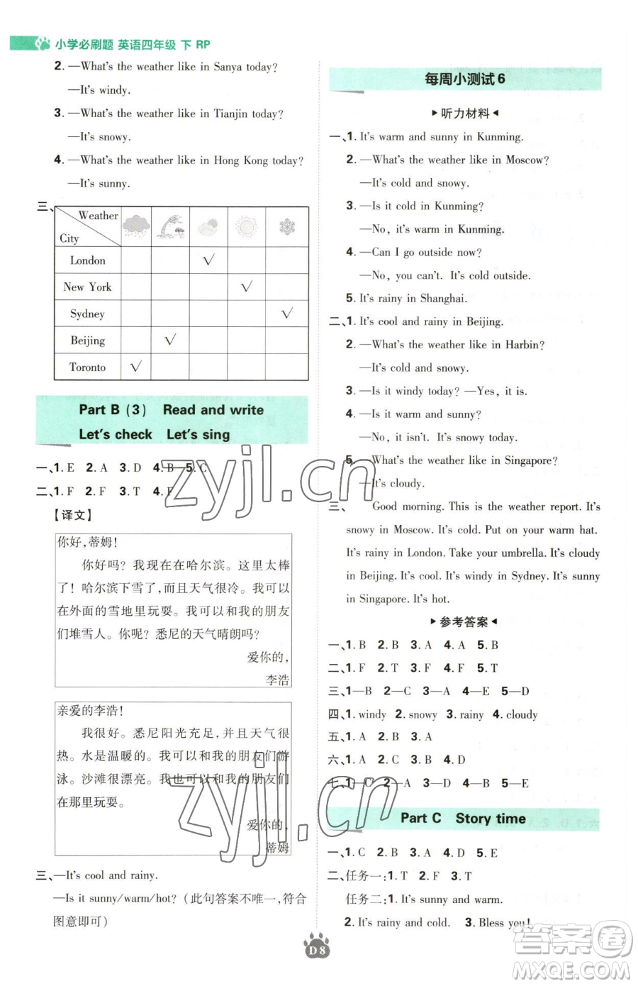 新世界出版社2023小學(xué)必刷題四年級(jí)下冊(cè)英語人教版參考答案