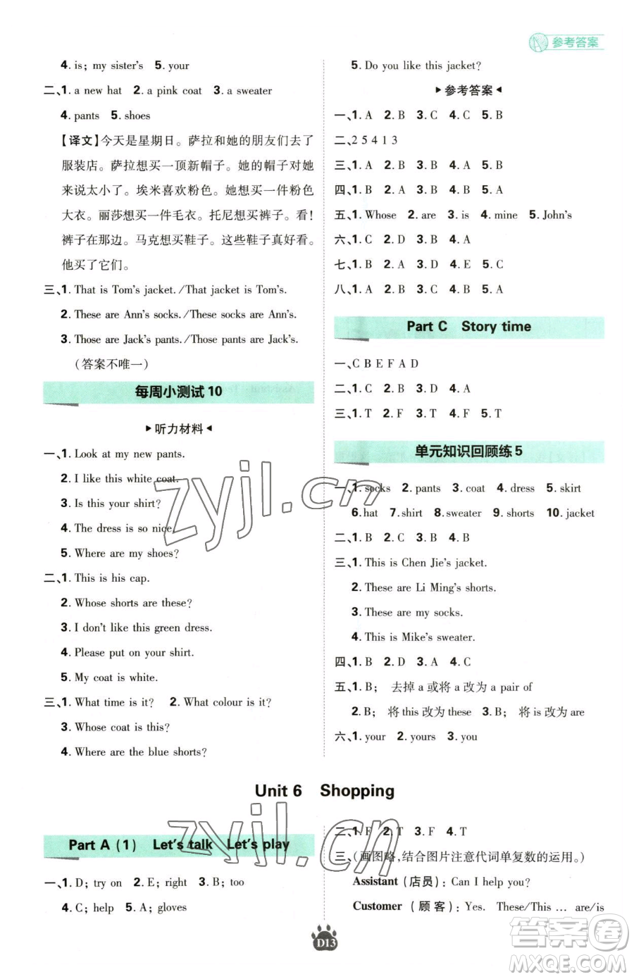 新世界出版社2023小學(xué)必刷題四年級(jí)下冊(cè)英語人教版參考答案