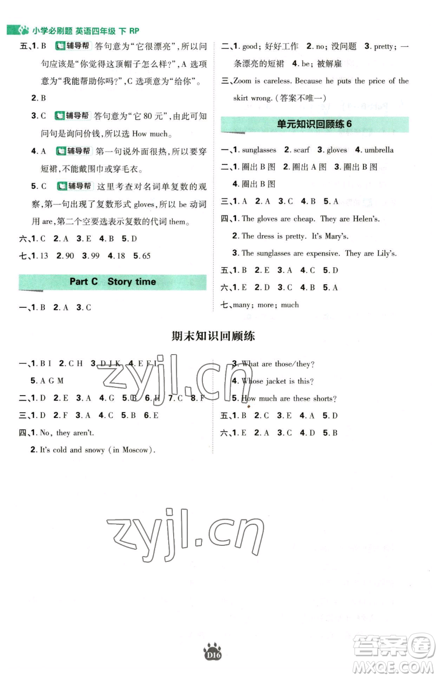 新世界出版社2023小學(xué)必刷題四年級(jí)下冊(cè)英語人教版參考答案