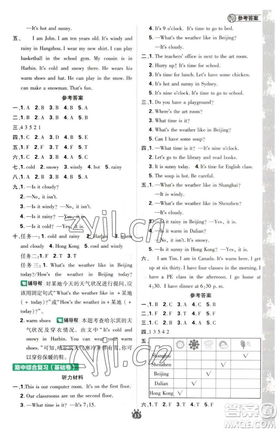 新世界出版社2023小學(xué)必刷題四年級(jí)下冊(cè)英語人教版參考答案