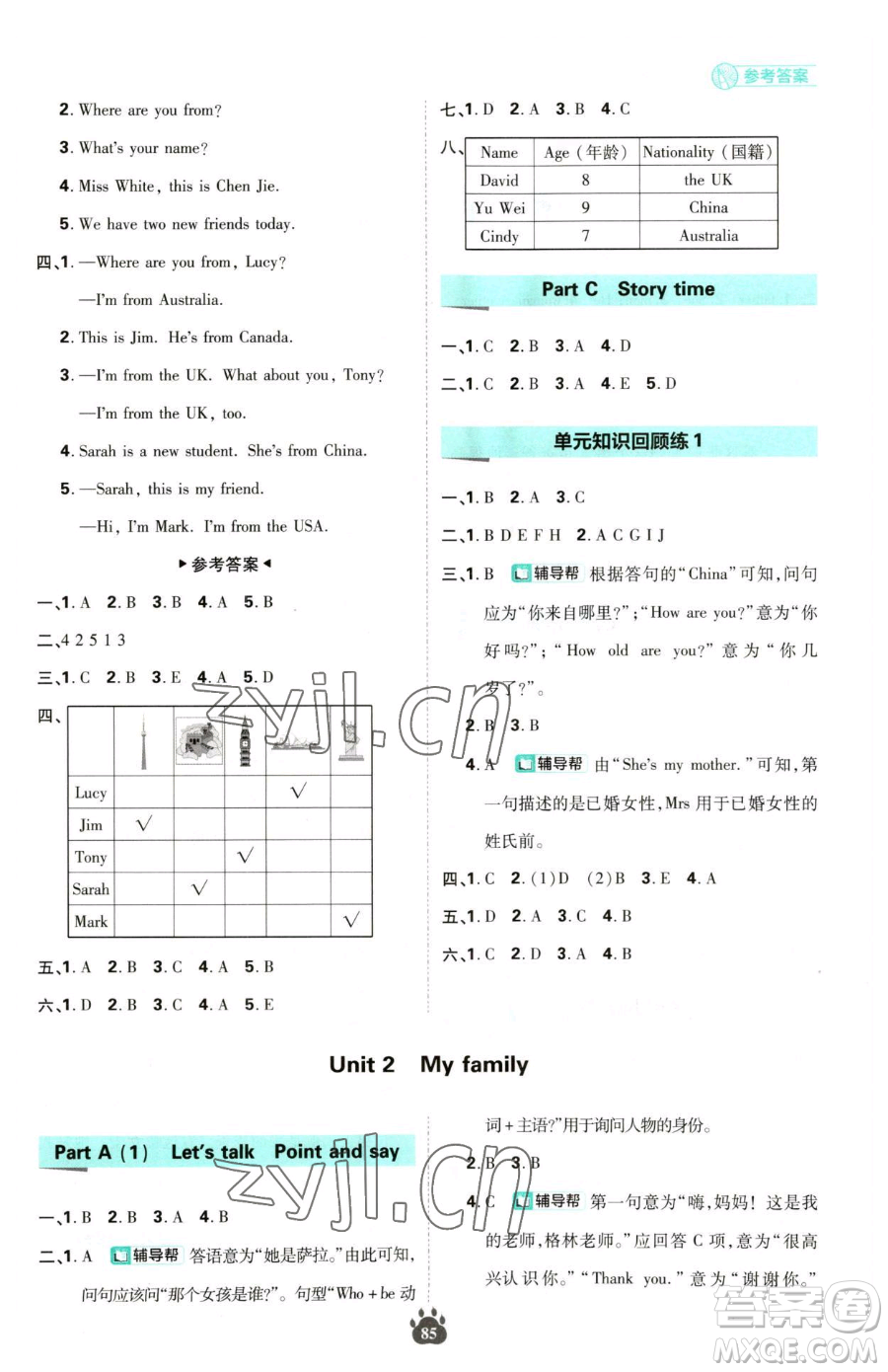 首都師范大學(xué)出版社2023小學(xué)必刷題三年級下冊英語人教版參考答案