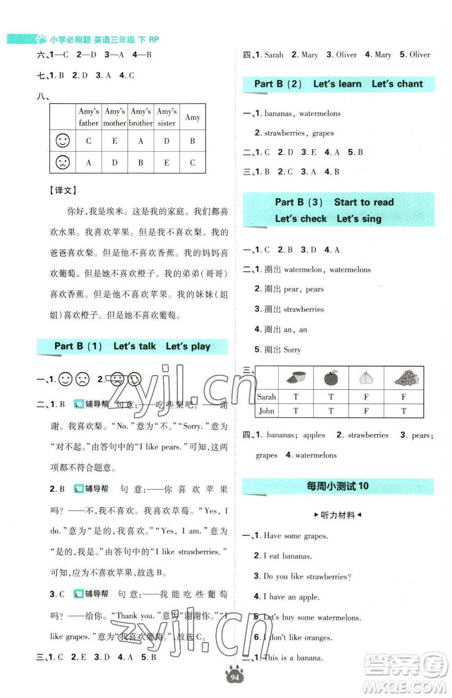 首都師范大學(xué)出版社2023小學(xué)必刷題三年級下冊英語人教版參考答案