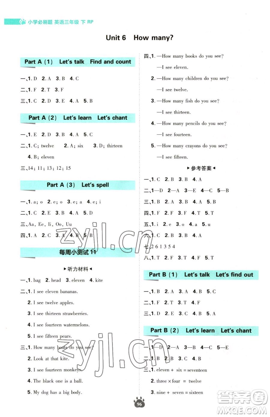 首都師范大學(xué)出版社2023小學(xué)必刷題三年級下冊英語人教版參考答案