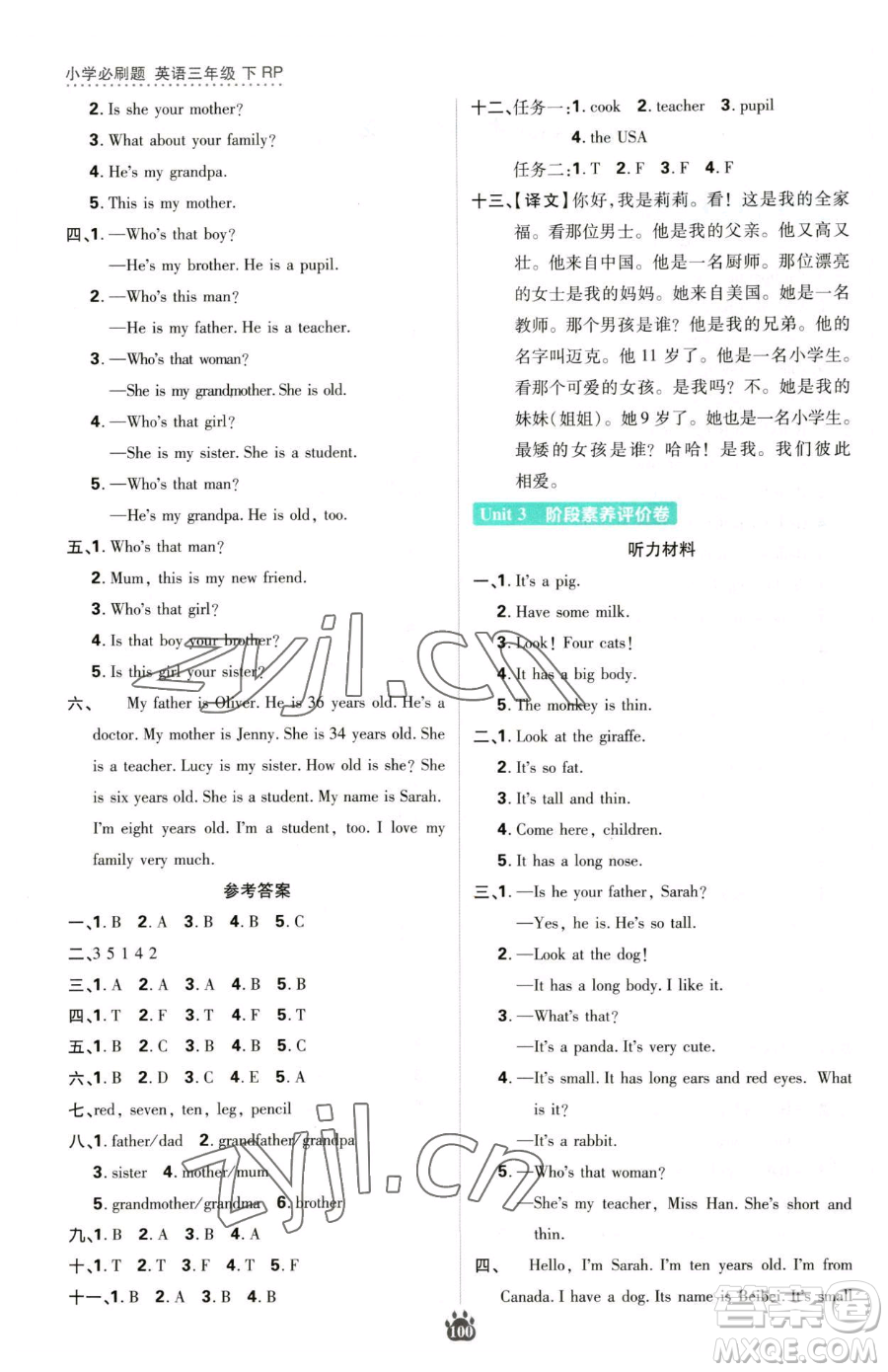 首都師范大學(xué)出版社2023小學(xué)必刷題三年級下冊英語人教版參考答案