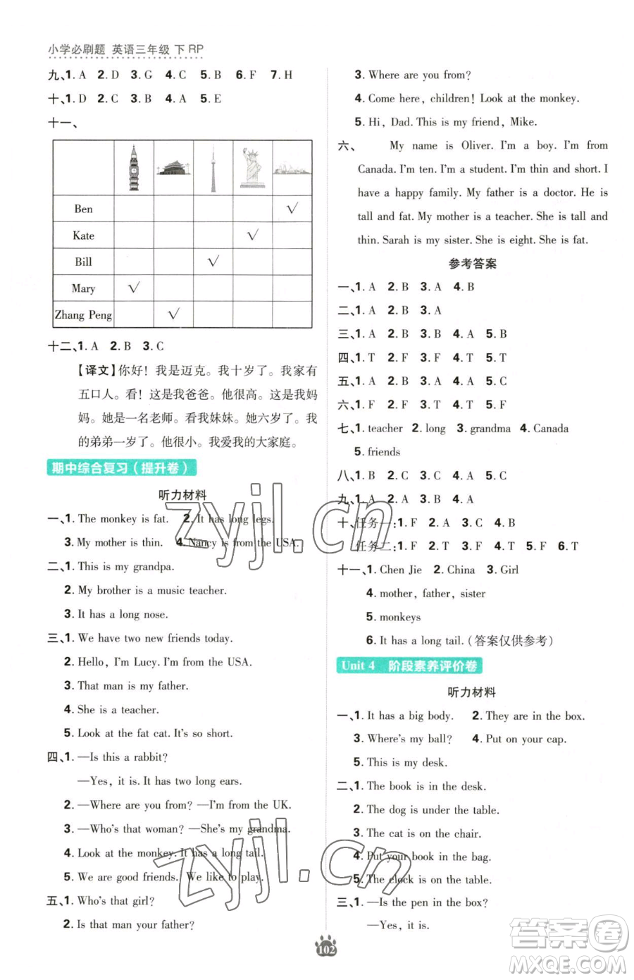 首都師范大學(xué)出版社2023小學(xué)必刷題三年級下冊英語人教版參考答案