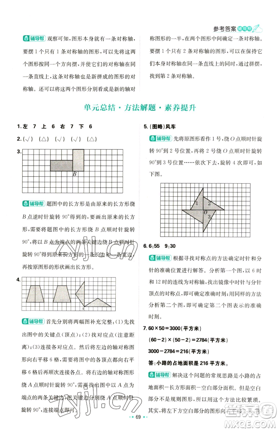 首都師范大學(xué)出版社2023小學(xué)必刷題四年級下冊數(shù)學(xué)蘇教版參考答案