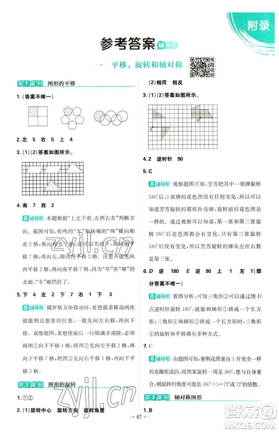 首都師范大學(xué)出版社2023小學(xué)必刷題四年級下冊數(shù)學(xué)蘇教版參考答案