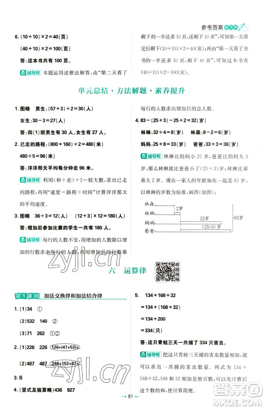 首都師范大學(xué)出版社2023小學(xué)必刷題四年級下冊數(shù)學(xué)蘇教版參考答案