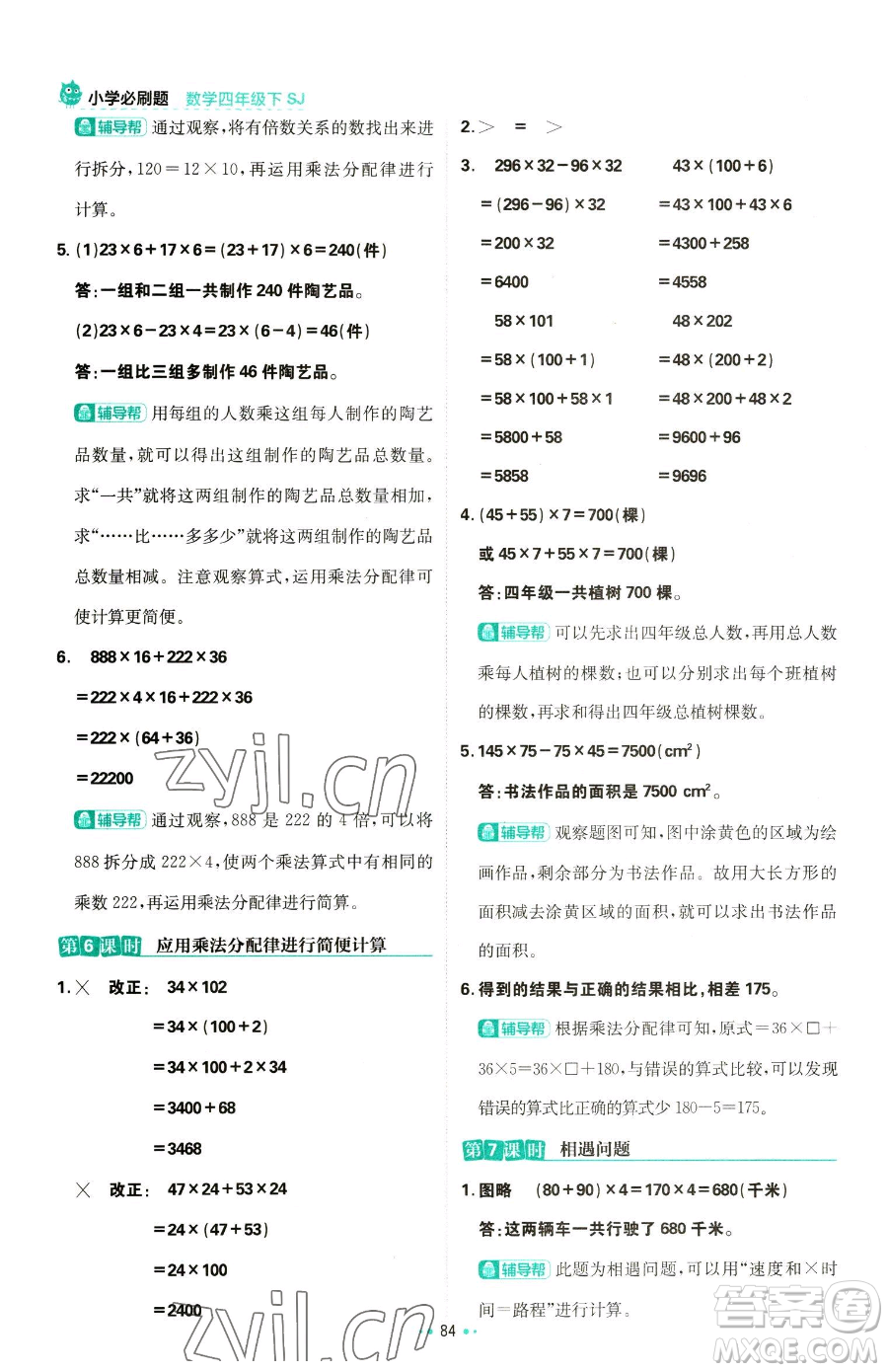 首都師范大學(xué)出版社2023小學(xué)必刷題四年級下冊數(shù)學(xué)蘇教版參考答案