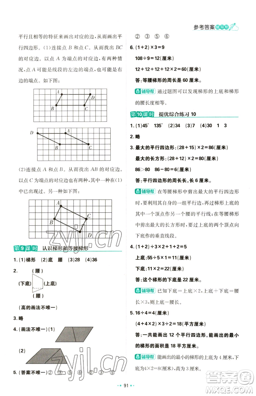 首都師范大學(xué)出版社2023小學(xué)必刷題四年級下冊數(shù)學(xué)蘇教版參考答案