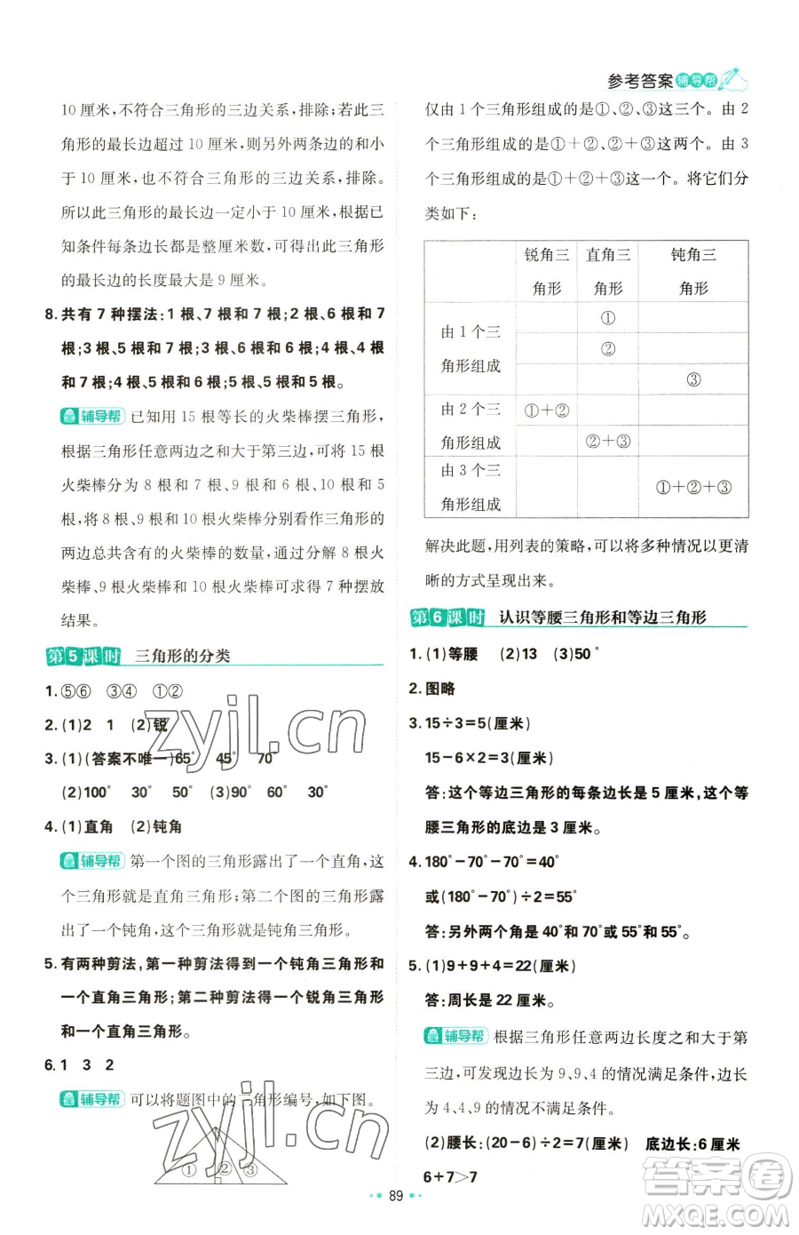 首都師范大學(xué)出版社2023小學(xué)必刷題四年級下冊數(shù)學(xué)蘇教版參考答案