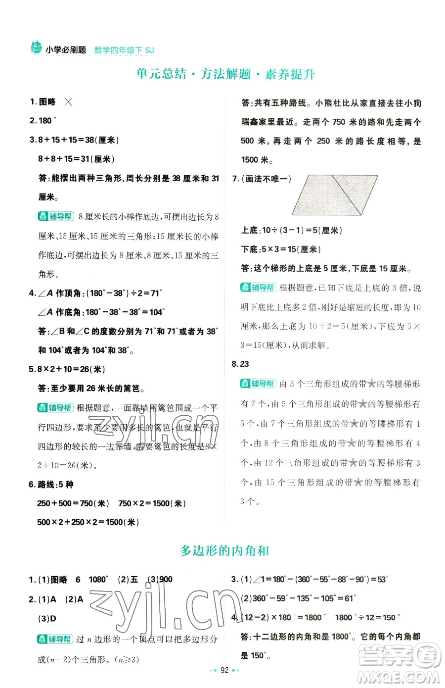 首都師范大學(xué)出版社2023小學(xué)必刷題四年級下冊數(shù)學(xué)蘇教版參考答案