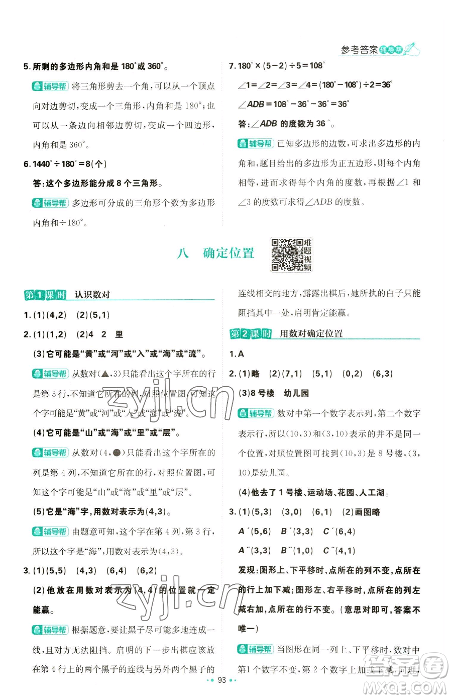 首都師范大學(xué)出版社2023小學(xué)必刷題四年級下冊數(shù)學(xué)蘇教版參考答案