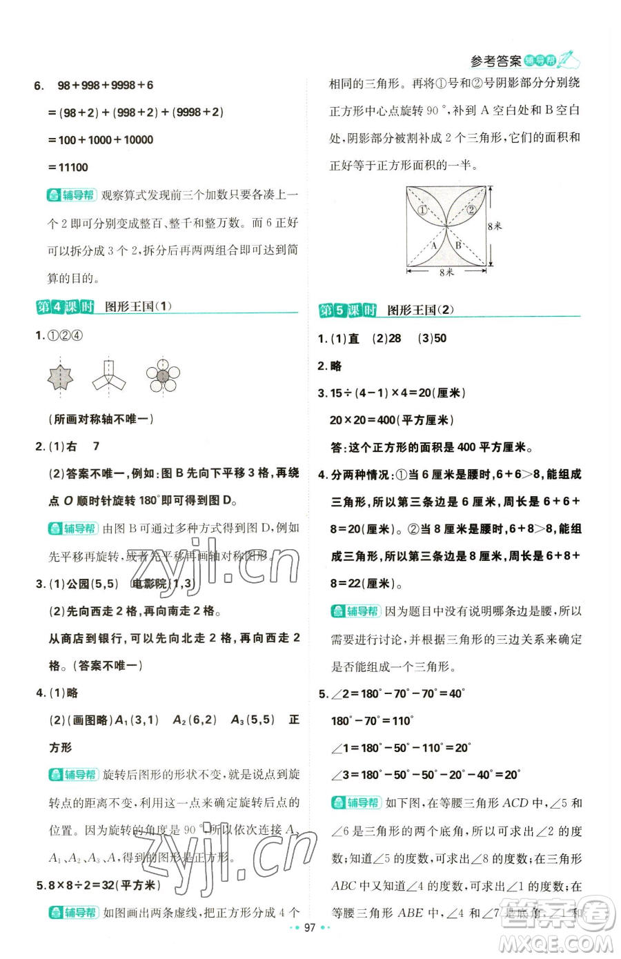 首都師范大學(xué)出版社2023小學(xué)必刷題四年級下冊數(shù)學(xué)蘇教版參考答案